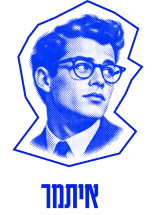 איתמר